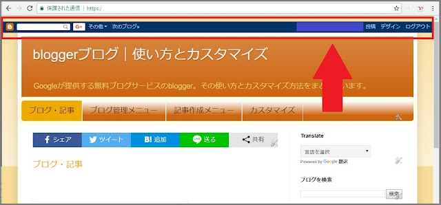 Bloggerで始める無料ブログ:画面上部にある「navbar(ナビバー)」の表示を消す方法【無料ブログBloggerの使い方とカスタマイズ方法】
