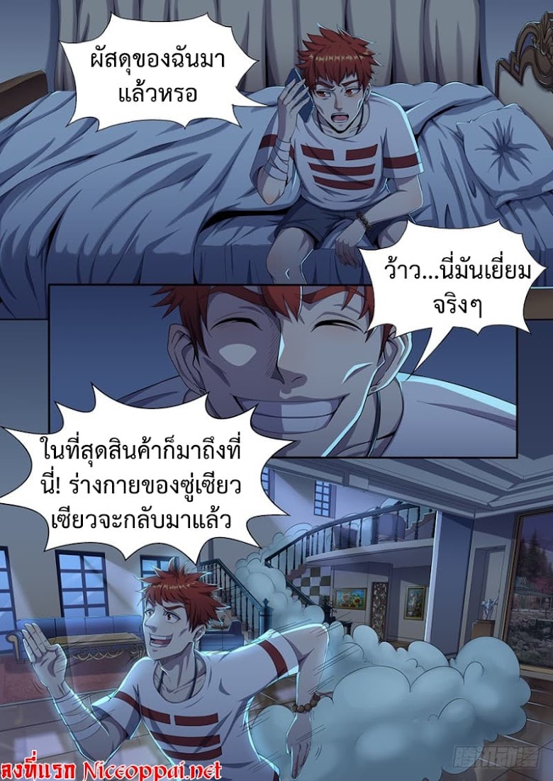 My Tenant is a Monster - หน้า 4
