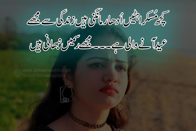 eid-poetry-in-urdu-text