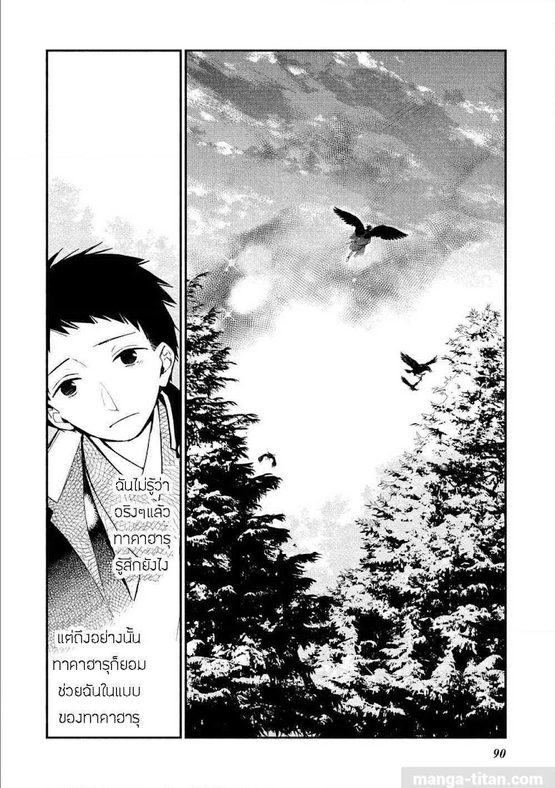 Koibito wa Oni no Hime - หน้า 14