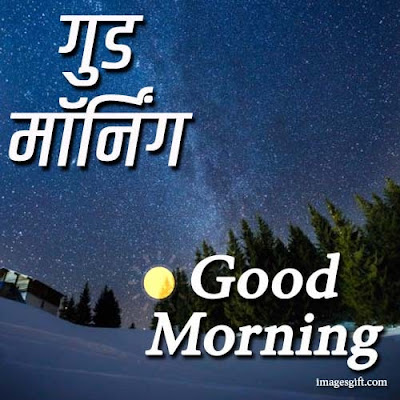 good morning images in hindi download