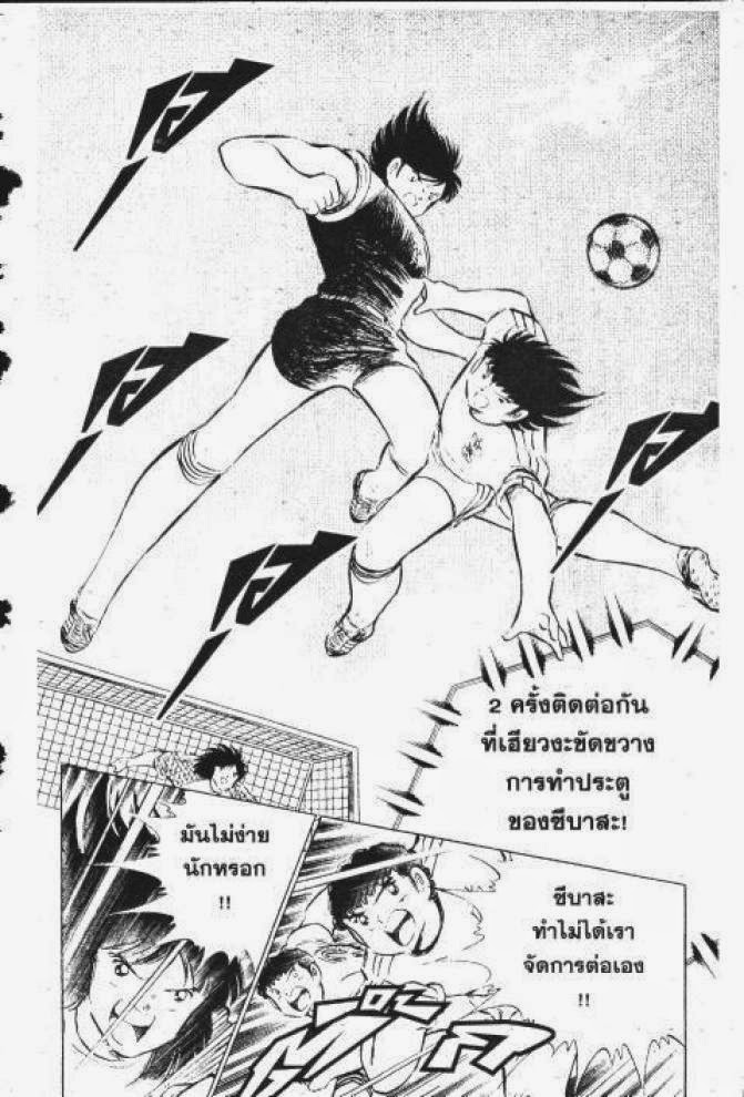 Captain Tsubasa - หน้า 40