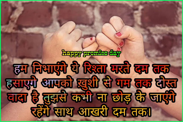 Promise Day Girlfriend Shayari 2021