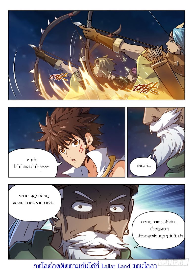 Hunter Age - หน้า 14