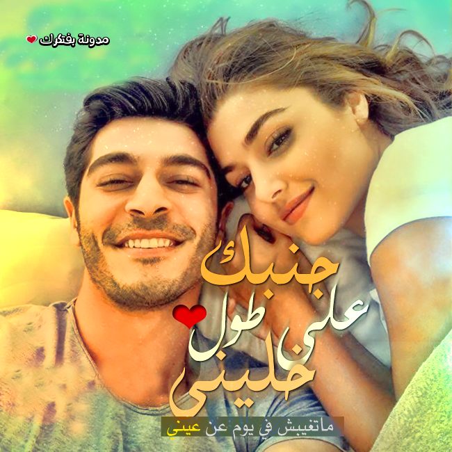 صور حب ساخنة / لحظة الحب من أجمل اللحظات التي يبحث عنها