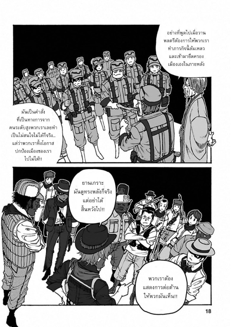 Groundless - Sekigan no Sogekihei - หน้า 16