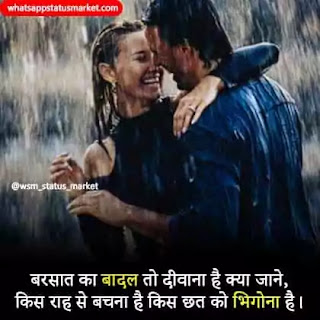 barish shayari images