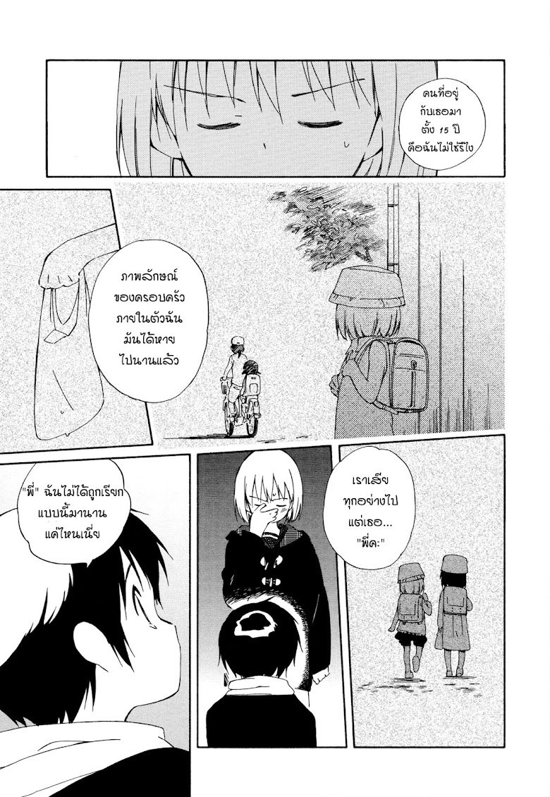 Sakana no miru yume - หน้า 37