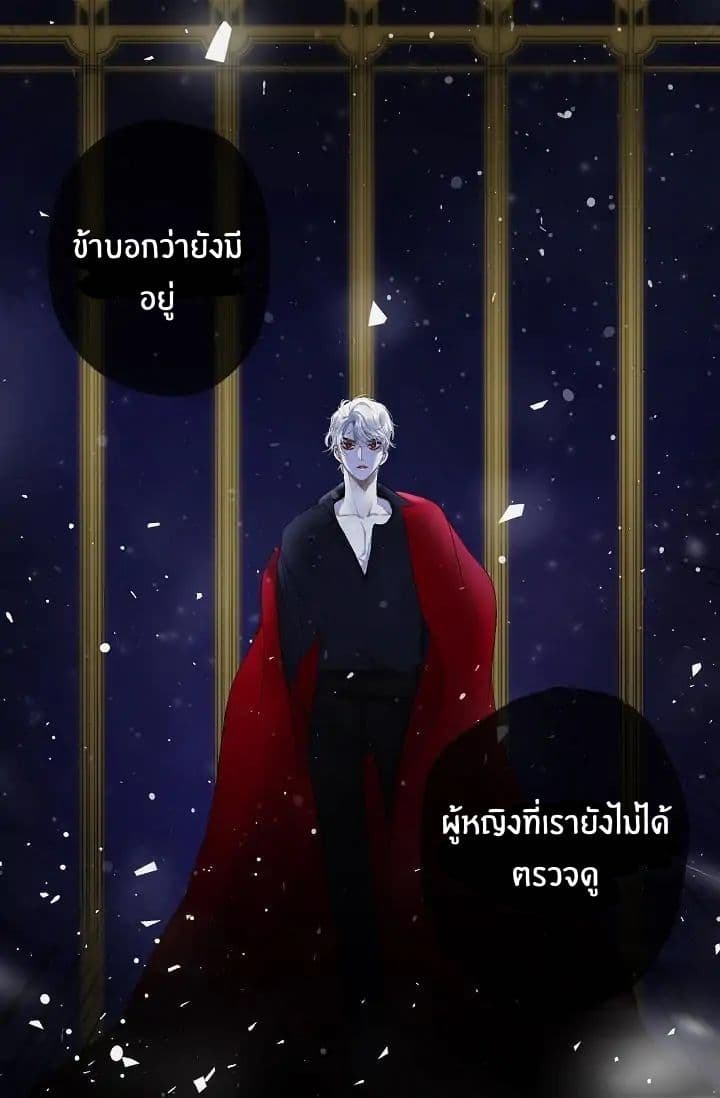 The Tyrant s First Love - หน้า 61