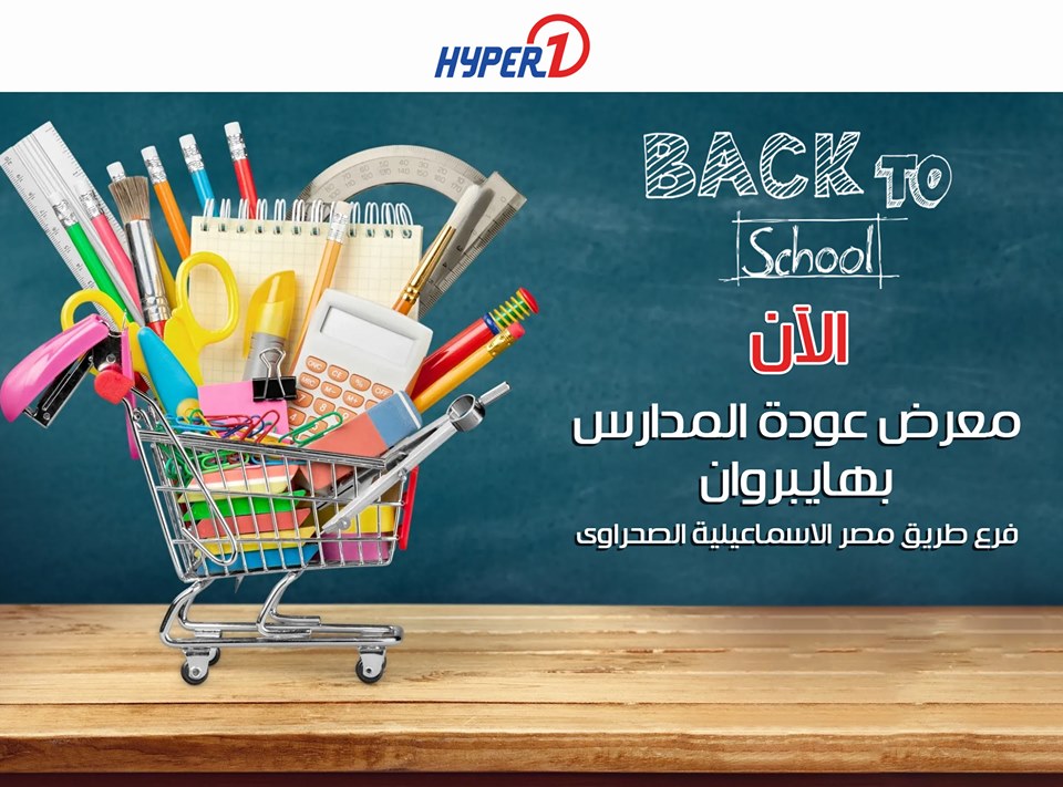 عروض هايبر وان الاحد 4 اغسطس 2019 حتى نفاذ الكمية عروض هايبر وان الاحد 4 اغسطس 2019 حتى نفاذ الكمية