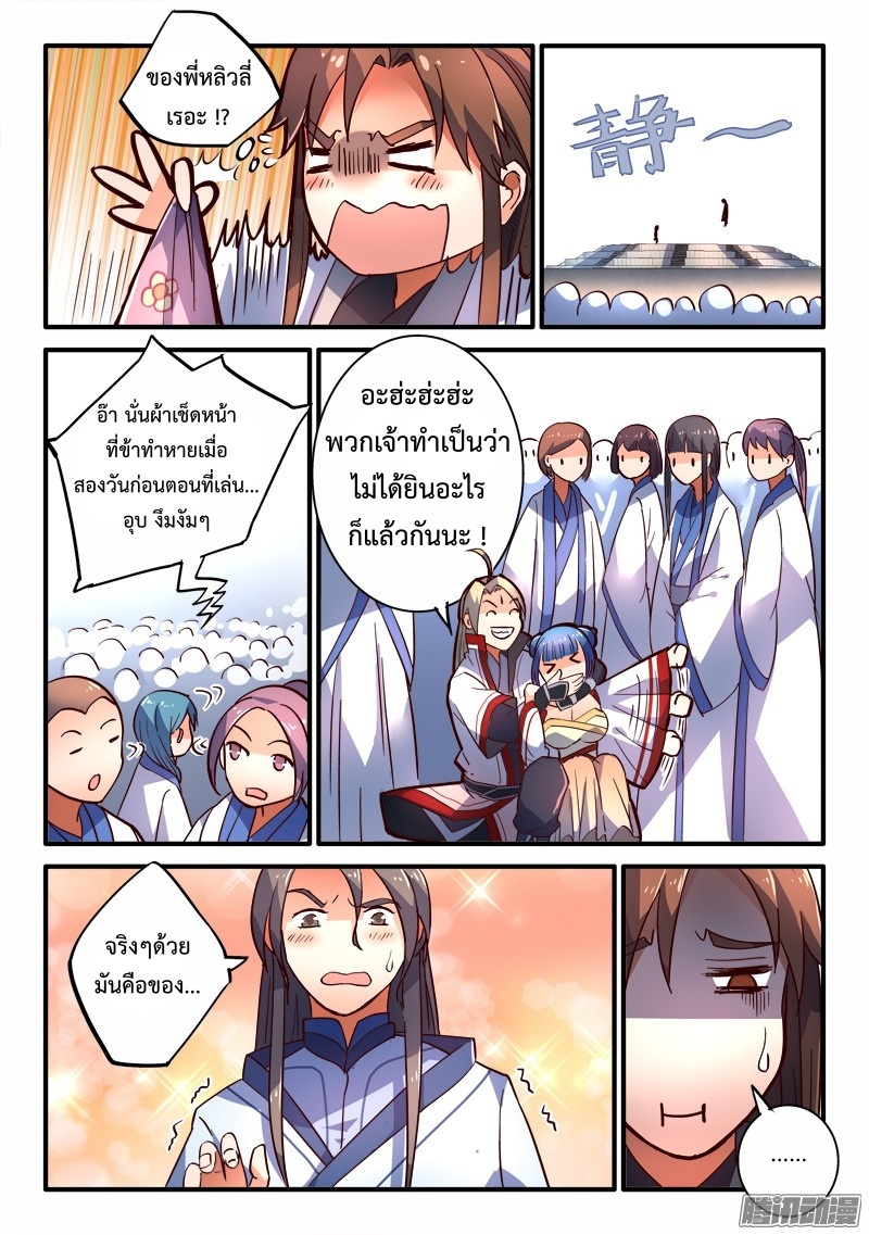 อ่านการ์ตูน Spirit Blade Mountain 206 ภาพที่ 7