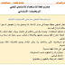 مقترح خطة للاستعداد للامتحان المهني الرياضيات (ابتدائي) مقترح خطة للاستعداد للامتحان المهني الرياضيات (ابتدائي)