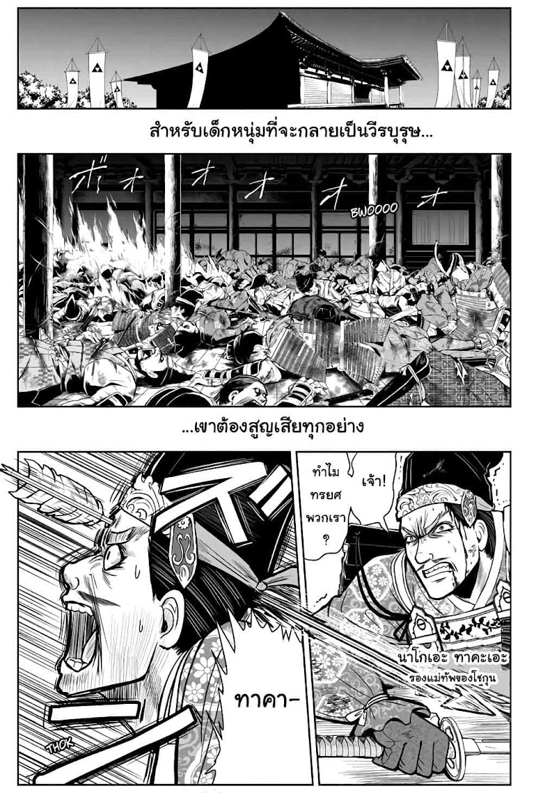 The Elusive Samurai - หน้า 26