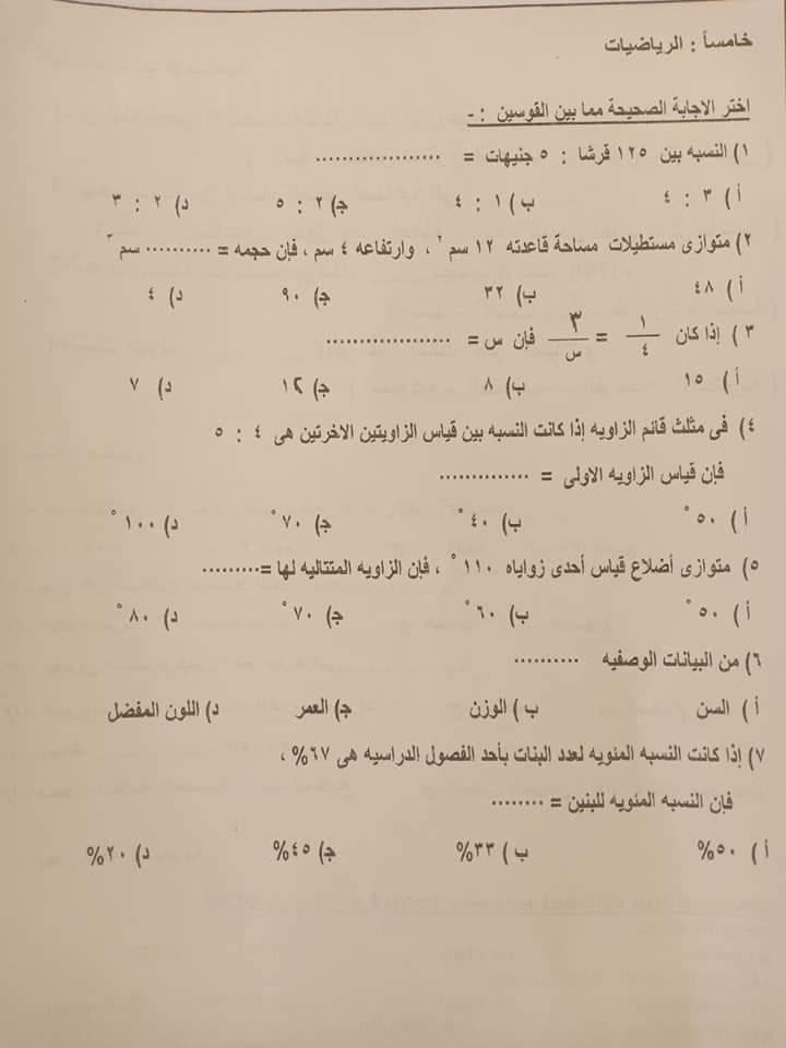 امتحانات 6 ابتدائي الموحد الترم الأول 2021 ..  0%2B%252814%2529