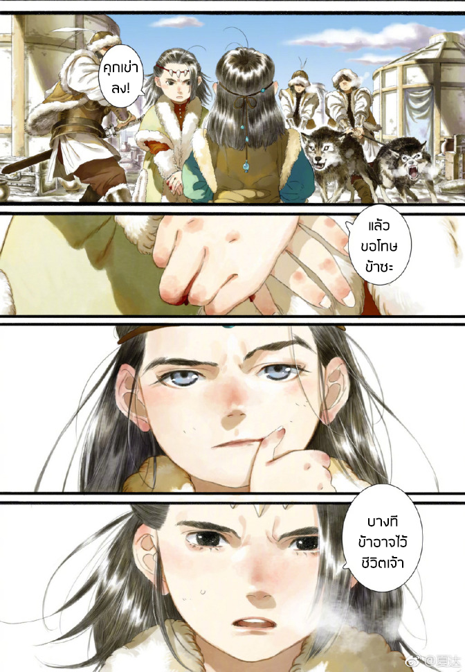 อ่านการ์ตูน Shi Yi Lu 3 ภาพที่ 6