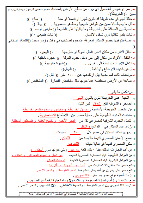 4 ورقات دراسات لن يخرج عنهم امتحان نصف العام للصف الرابع %25D8%25A7%25D8%25B1%25D8%25A8%25D8%25B9%2B%25D9%2588%25D8%25B1%25D9%2582%25D8%25A7%25D8%25AA%2B%25D8%25B3%25D8%25A4%25D8%25A7%25D9%2584%2B%25D9%2588%25D8%25AC%25D9%2588%25D8%25A7%25D8%25A8%2B%25D9%2584%25D9%2586%2B%25D9%258A%25D8%25AE%25D8%25B1%25D8%25AC%2B%25D8%25B9%25D9%2586%25D9%2587%25D9%2585%2B%25D8%25A7%25D9%2585%25D8%25AA%25D8%25AD%25D8%25A7%25D9%2586%2B%25D8%25A7%25D9%2584%25D8%25AF%25D8%25B1%25D8%25A7%25D8%25B3%25D8%25A7%25D8%25AA%2B%25D9%2584%25D9%2584%25D8%25B5%25D9%2581%2B%25D8%25A7%25D9%2584%25D8%25B1%25D8%25A7%25D8%25A8%25D8%25B9%2B%25D8%25A7%25D9%2584%25D8%25A7%25D8%25A8%25D8%25AA%25D8%25AF%25D8%25A7%25D8%25A6%25D9%2589%2B%25D8%25AA%25D8%25B1%25D9%2585%2B%25D8%25A7%25D9%2588%25D9%2584%2B2018%2B%25D9%2585%25D8%25B3%25D8%25AA%25D8%25B1%2B%25D8%25B9%25D9%2584%25D9%2589%2B%25D9%2585%25D8%25AD%25D9%2585%25D8%25AF%2B%25D8%25B9%25D8%25A8%25D8%25AF%25D8%25A7%25D9%2584%25D9%2584%25D9%2587_002