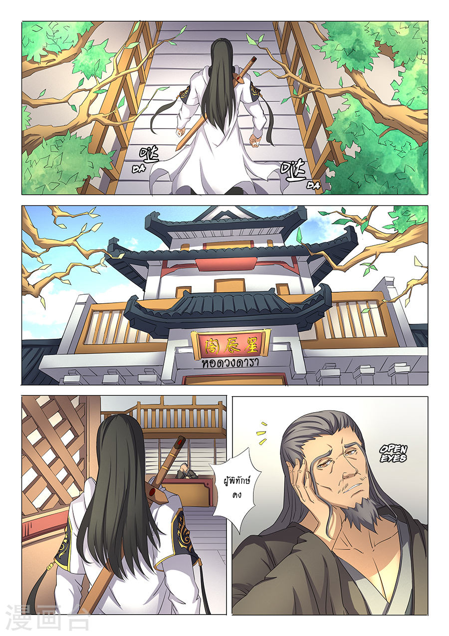 อ่านการ์ตูน God of Martial Arts 80 ภาพที่ 8
