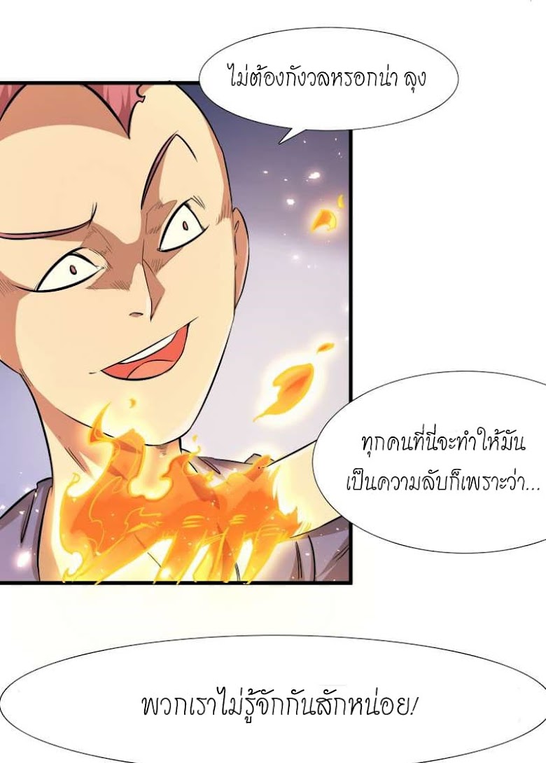 King of The Super Powers - หน้า 18