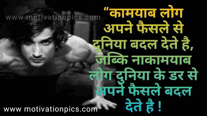 Motivational Quotes In Hindi