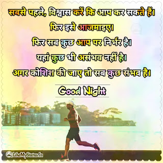 Good night hindi motivational shayari