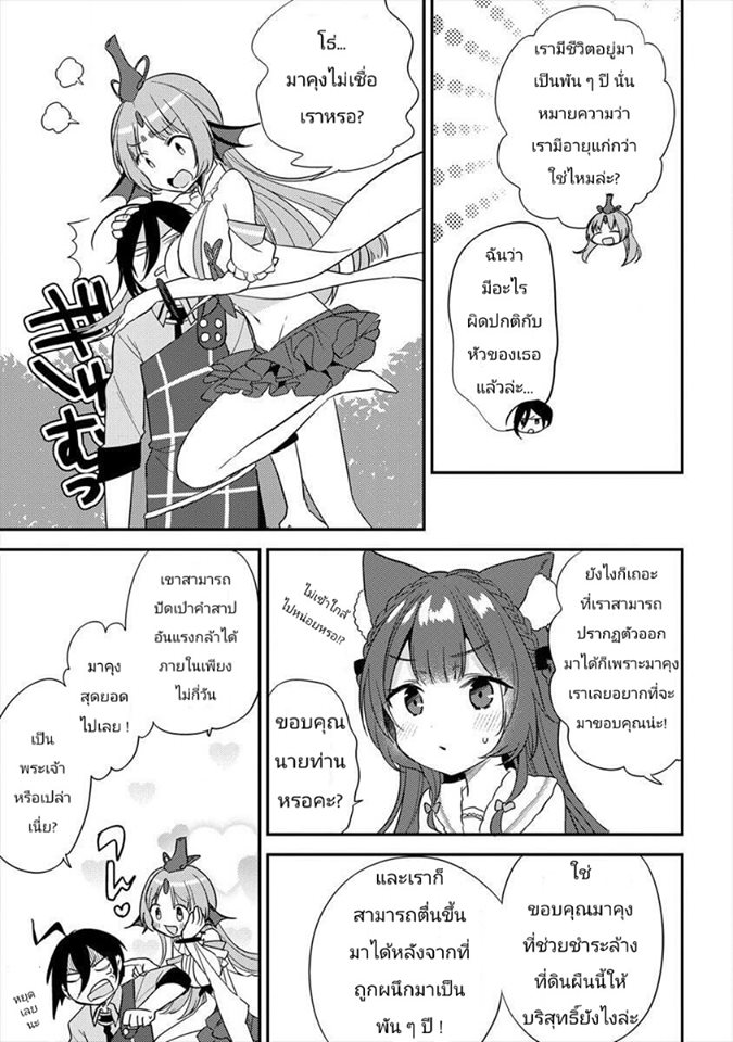 Isekai de Kojiin wo Hiraita kedo, Naze ka Darehitori Sudatou to Shinai Ken - หน้า 5