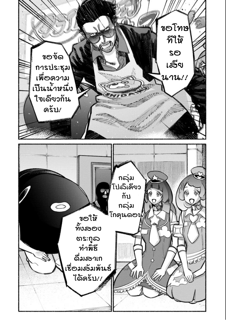 Gokushufudo - หน้า 12
