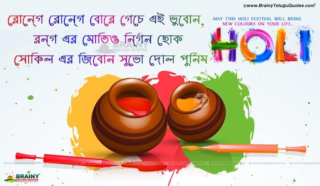 bengali holi hd wallpapers, holi wishes Quotes in Bengali, Bengali Holi hd wallpapers