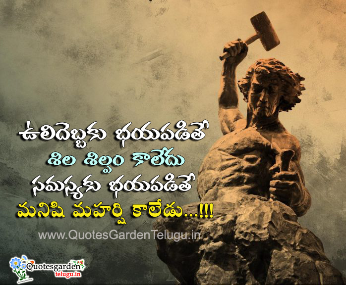 Best Inspirational Quotes in telugu images 2889 QUOTES GARDEN TELUGU