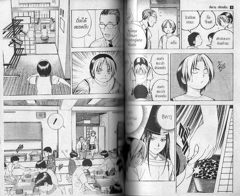 Hikaru no Go - หน้า 66