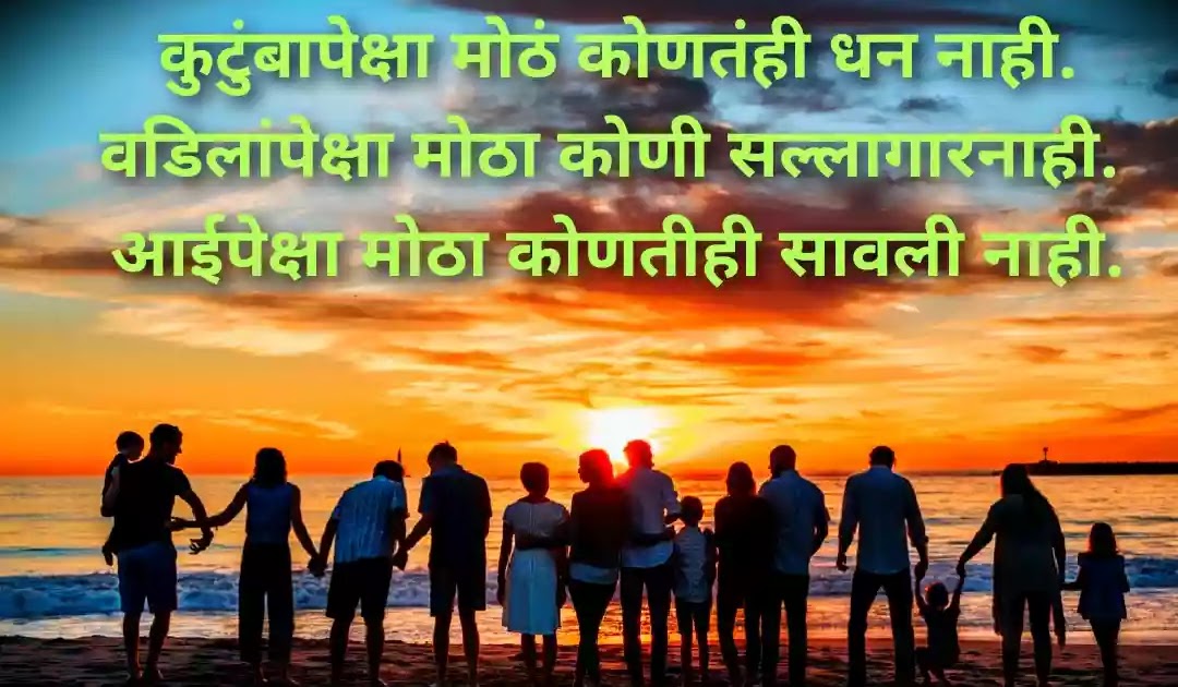 Family status in Marathi कुटुंब स्टेटस इन मराठी family quotes in
