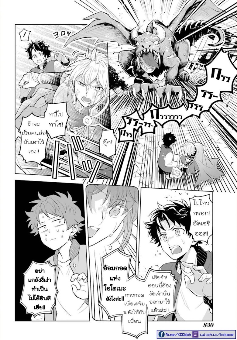 Otome Game Tensou Ore ga Heroine de Kyuuseishu - หน้า 18