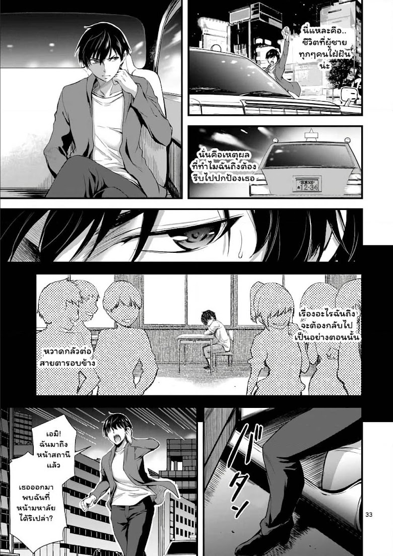 Dokuzakura - หน้า 32