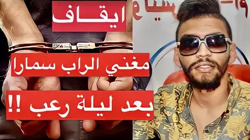 ايقاف الراب التونسي سمارا عن دخول تونس , محاولة قتل سمارا في دبي