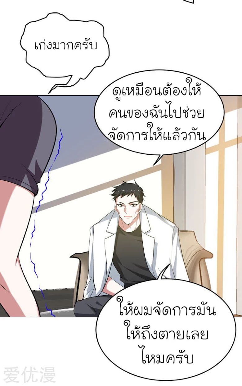 Picking up a School Beauty to Be Wife - หน้า 26