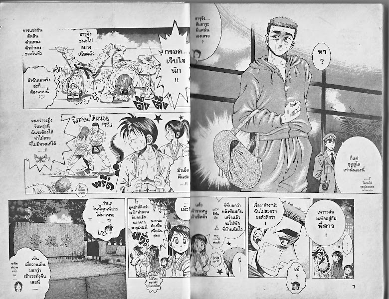 Shin Kotaro Makaritoru! - หน้า 4
