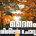 Kerala PSC LD Clerk Daily Questions in Malayalam - 16