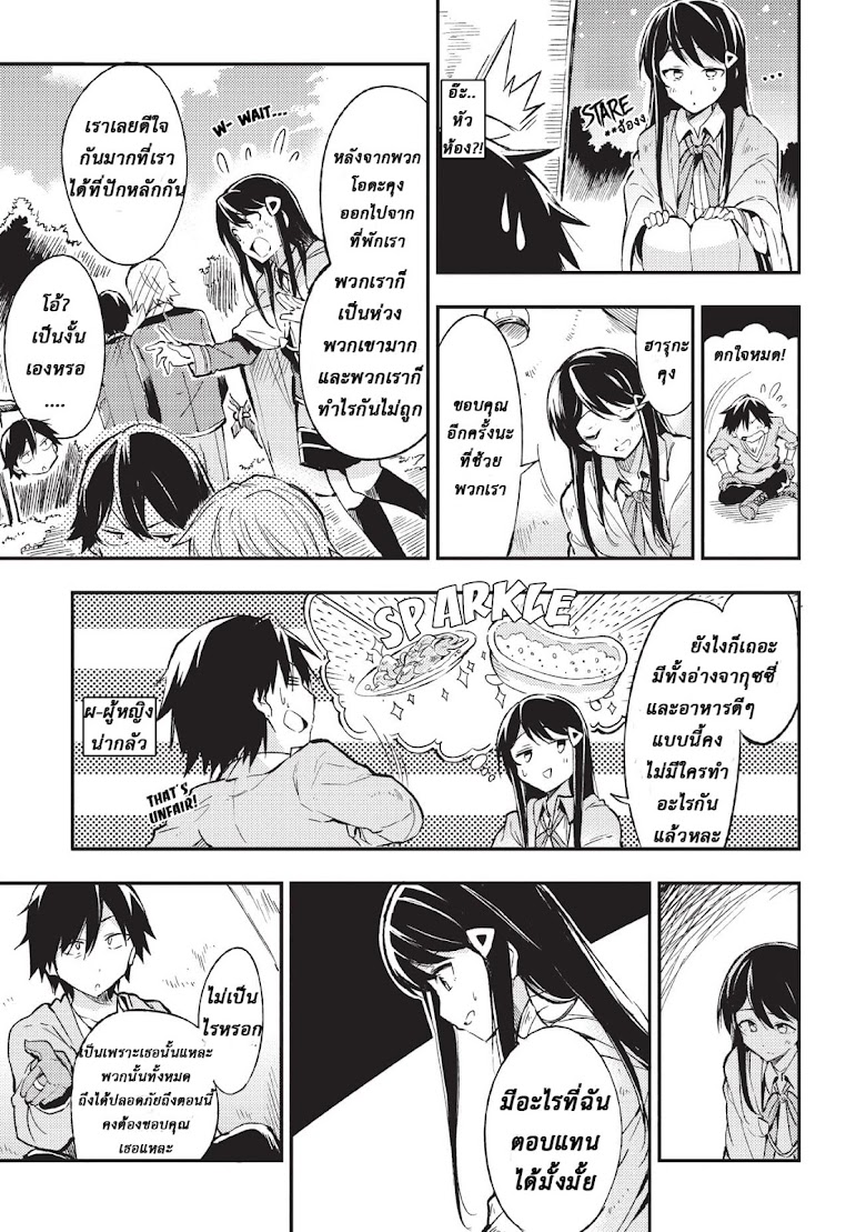Hitoribocchi no Isekai Kouryaku - หน้า 8