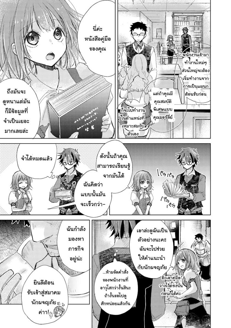 Hazure Skill “Kage ga Usui” o Motsu Guild Shokuin ga, Jitsuha Densetsu no Ansatsusha - หน้า 15
