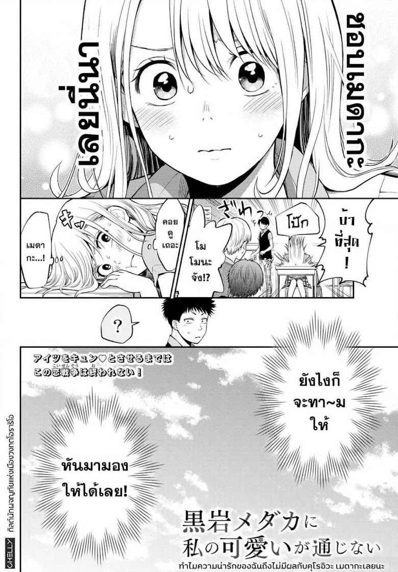 Kuroiwa Medaka ni Watashi no Kawaii ga Tsuujinai - หน้า 31