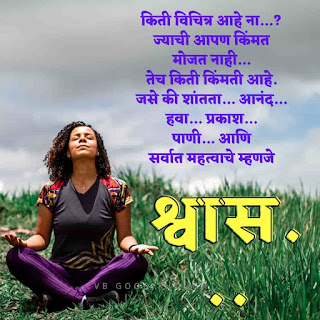 marathi-suvichar-with-images-good-thoughts-in-marathi-on-life-sunder-vichar-marathi-quotes-vb