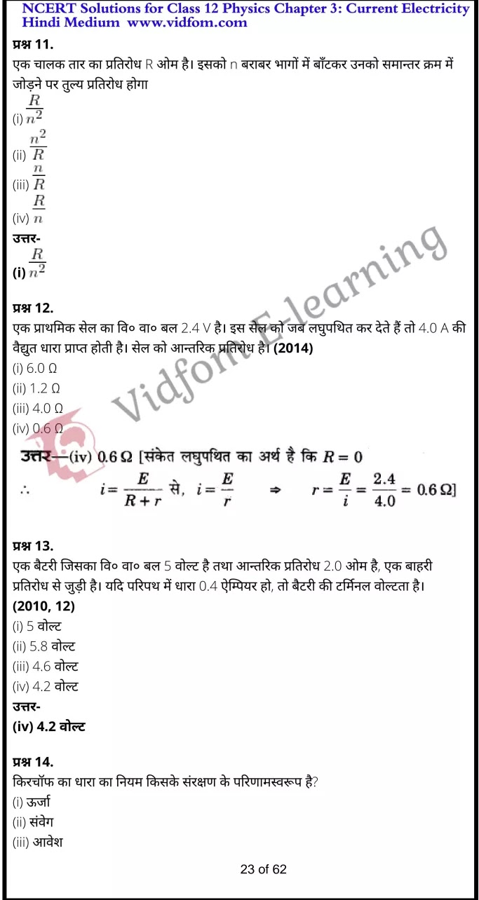 class 12 physics chapter 3 light hindi medium 23