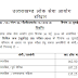 Uttrakhand Judicial Service Civil Judge (J.D.) Pre Examination-2018 Result, Cut of Marks, Answer Key,Candidate Marks