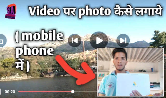 Video Par photo Kaise Lagaye (Mobile Phone Me) video me photo kaise add kare, वीडियो पर फोटो कैसे लगाए online, वीडियो पर फोटो, video par photo kaise lagaye, वीडियो पर फोटो लगाएं