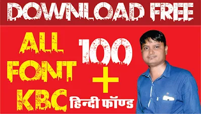 Latest New KBC Hindi Font Download - केबीसी Zip File फोंट Free Download