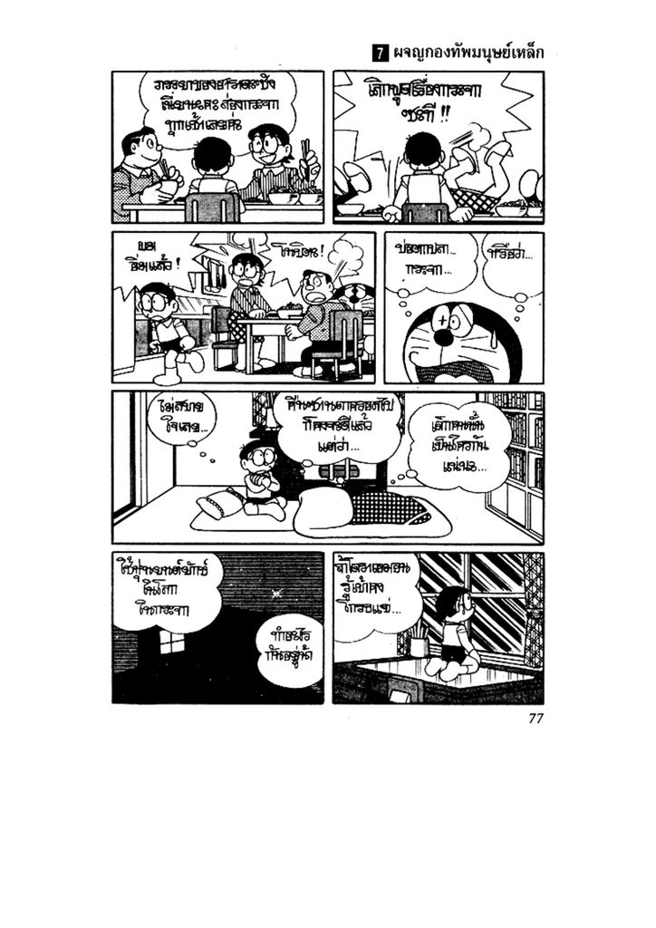 Doraemon ชุดพิเศษ - หน้า 77