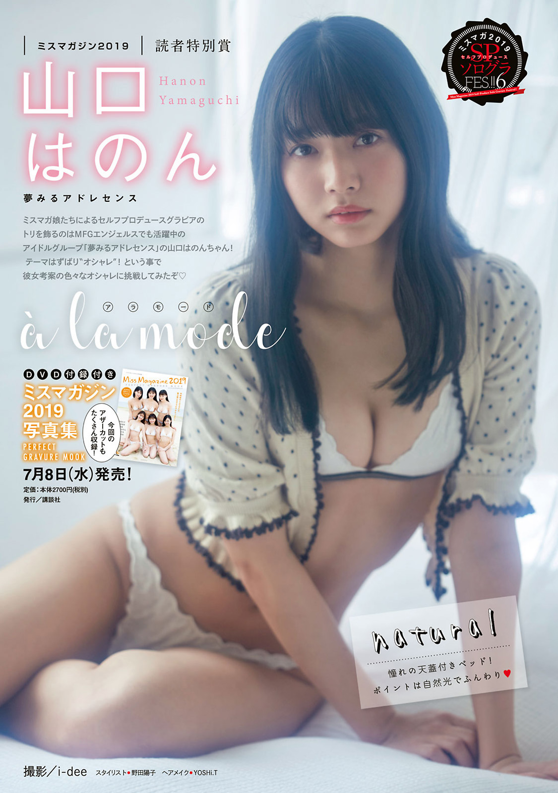 Hanon Yamaguchi 山口はのん, Young Magazine 2020 No.29 (ヤングマガジン 2020年29号)