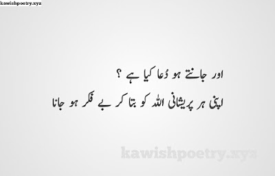 Motivational Quotes In Urdu