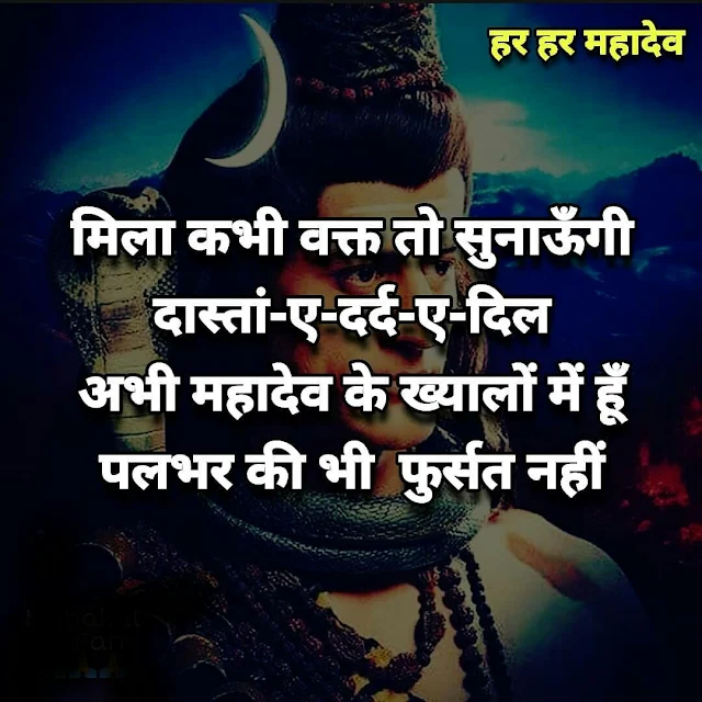 Mahakal Ki Image with quotes