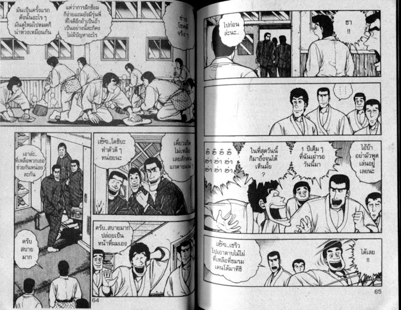 ซังโกะคุง ยูโดพันธุ์เซี้ยว - หน้า 33