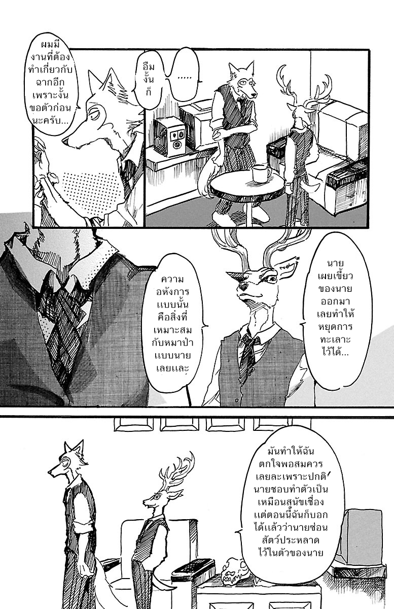 Beastars - หน้า 31